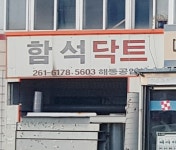 해동공업사