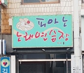 피아노노래연습장