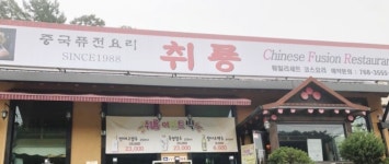 취룡