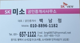SK미소공인중개사사무소