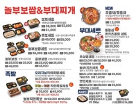 놀부보쌈&부대찌개 오산문화의거리점