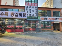 현풍화로참숯불구이