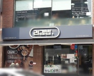 리김밥 압구정본점