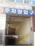 하이베라스지하주차장입구