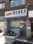 화신계측기