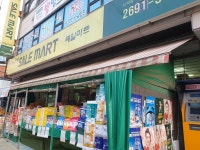 뉴쎄일마트
