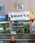 할매배미장원