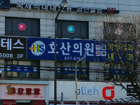호산의원