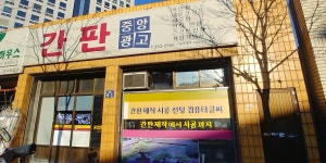 중앙광고사