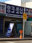 대열정보통신