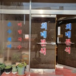 희네분식