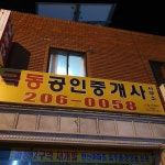 극동공인중개사사무소