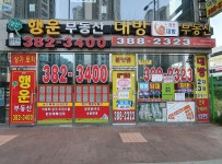 양산행운부동산공인중개사사무소