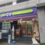 CU 청담보람점