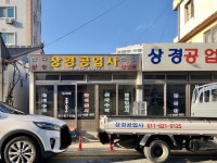상경공업사