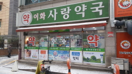 이화사랑약국