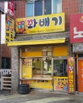 명품찹쌀꽈배기