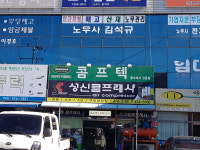 성신콤프레샤구미대리점