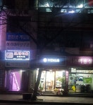 비너스 표선점