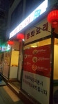 표선반점