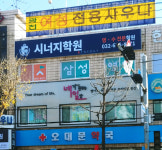시너지학원