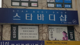 스타바디샵
