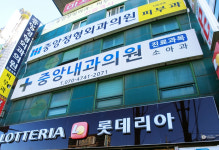 중앙내과의원
