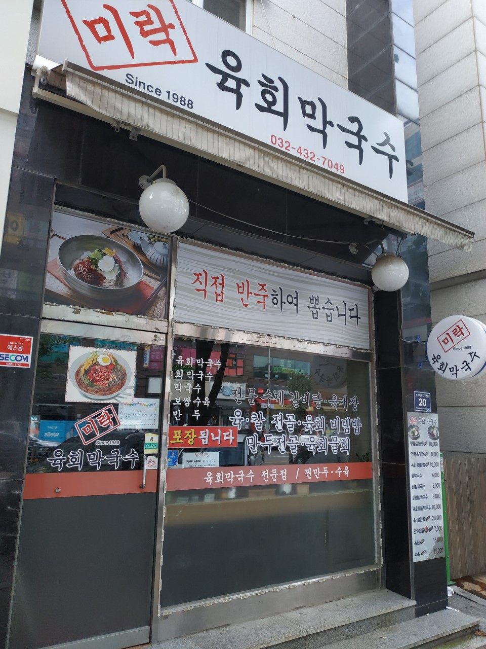 미락육회막국수 이미지