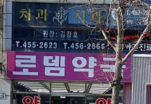 로뎀약국