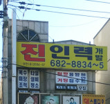 진인력개발