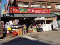 파워DC마트 고잔점