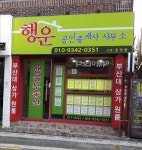 행운공인중개사사무소