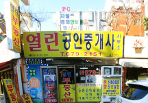 열린공인중개사사무소