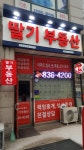 딸기공인중개사사무소