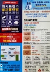 워시프렌즈 셀프빨래방 포항초곡점