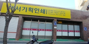 대서기획인쇄
