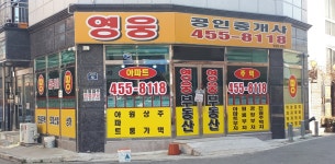 영웅공인중개사사무소