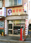 야한여자미용실