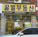 꿀벌공인중개사사무소