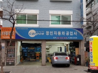 카포스 정인자동차공업사