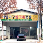 예림가구씽크대공장