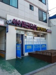 원평아이파크더샵공인중개사