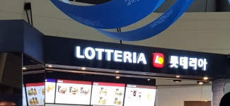 롯데리아 휘닉스파크점