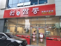 원짬뽕