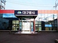 대구방사