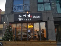 뽕미남 짬뽕