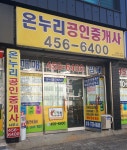 온누리공인중개사사무소