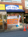 미주공인중개사사무소