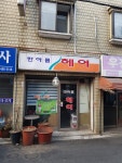 한아름헤어