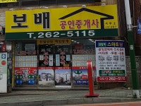 보배공인중개사사무소